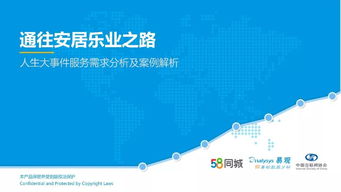 互聯(lián)網(wǎng)大數(shù)據(jù)在人生大事件服務(wù)需求分析中的價(jià)值與案例解析