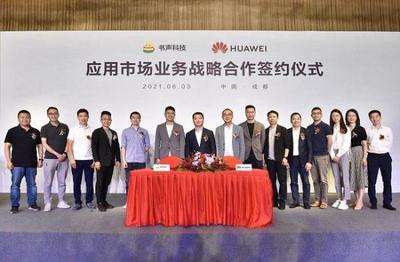 書聲與華為攜手 共建應用新生態，賦能科技推廣新篇章